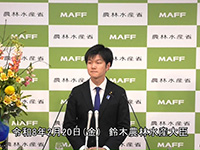 2月20日 鈴木農林水産大臣記者会見