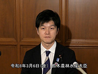 3月6日 鈴木農林水産大臣記者会見
