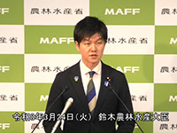 3月24日 鈴木農林水産大臣記者会見