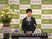 6月30日 鈴木農林水産大臣記者会見