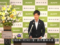 7月24日 鈴木農林水産大臣記者会見