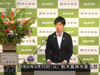 8月25日 鈴木農林水産大臣記者会見