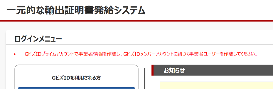 GビズIDメンバーアカウントに紐づく事業者ユーザーを作成してください。