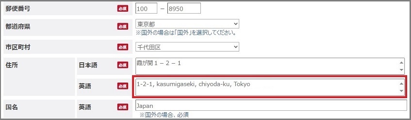 住所記入例