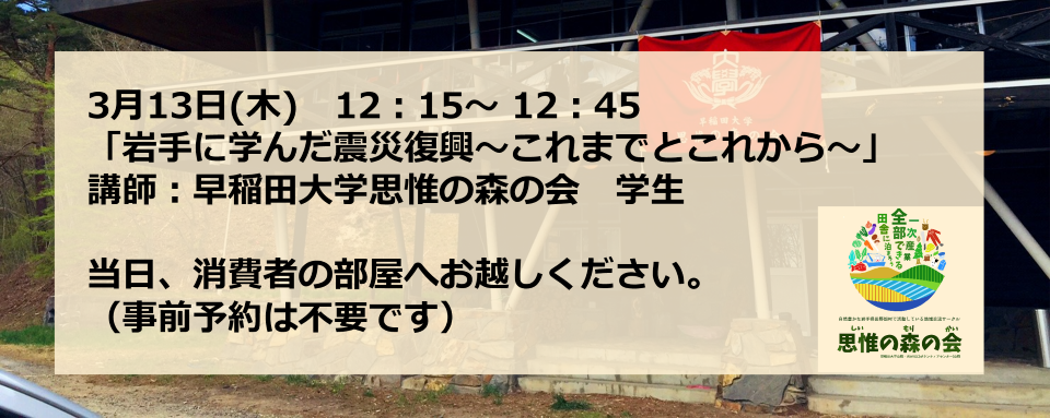 早稲田大学思惟の森の会によるミニ講座