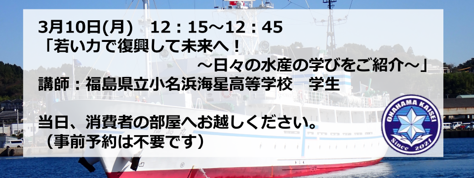 小名浜海星高等学校によるミニ講座