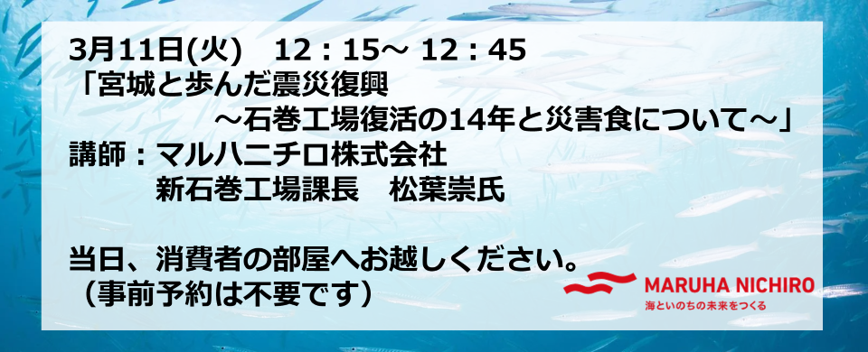 マルハニチロによるミニ講座