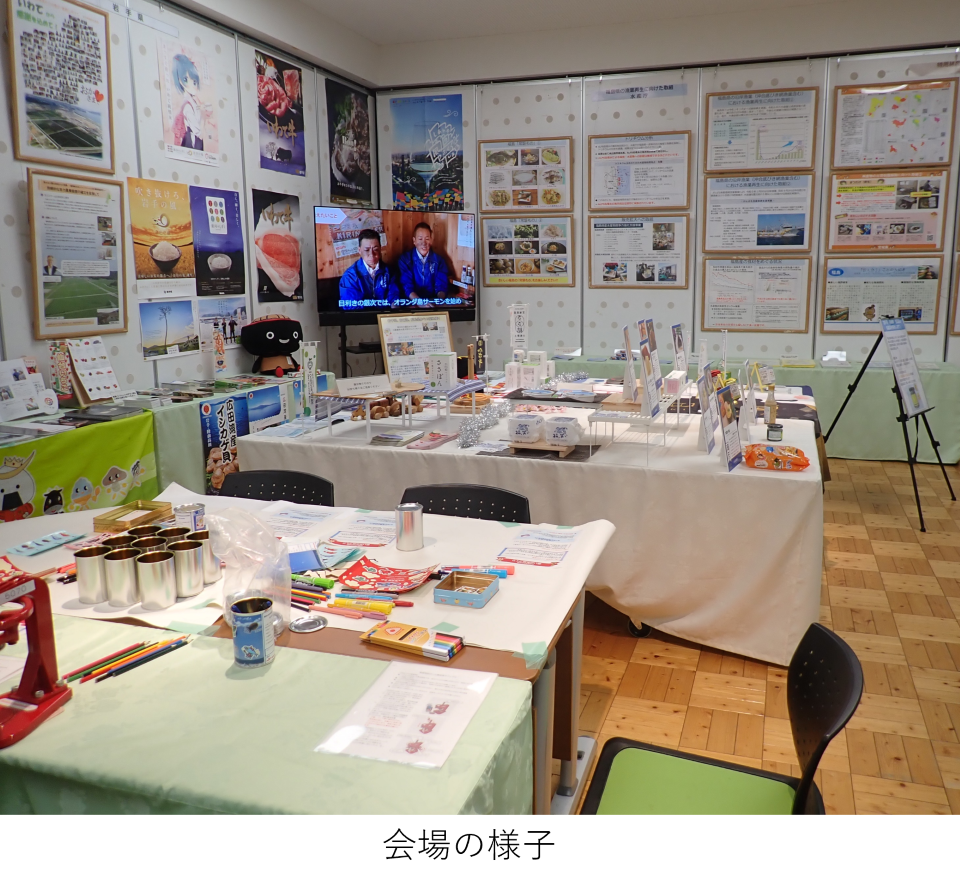 消費者の部屋にて開催した展示