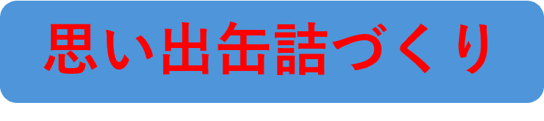 kandume_rogo.png