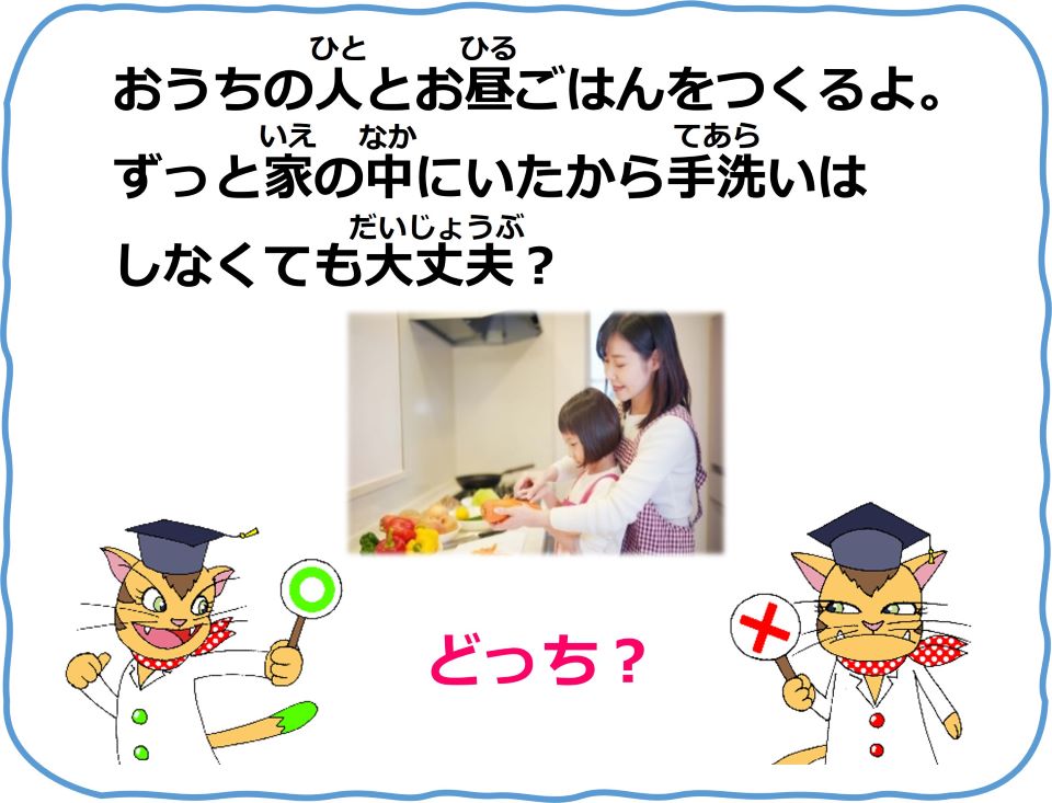 食品安全〇×クイズ　Q1