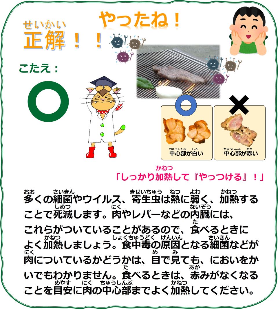 食品安全〇&times;クイズ　Q10　正解