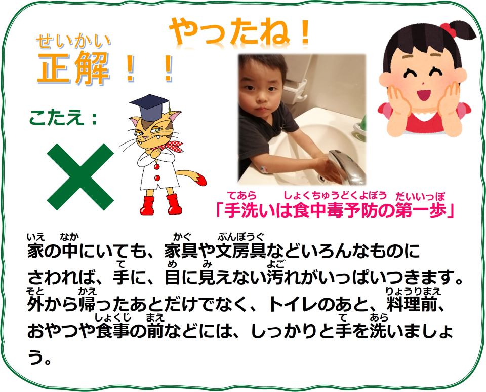 食品安全〇×クイズ　Q1　正解