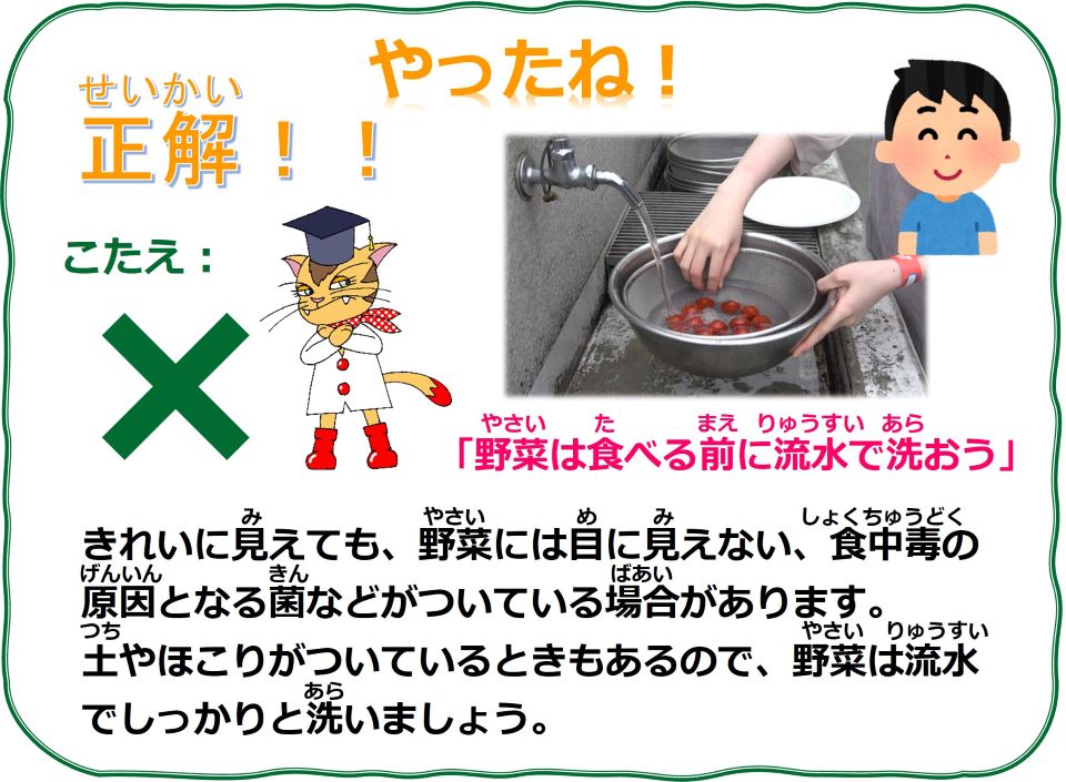 食品安全〇×クイズ　Q2　正解
