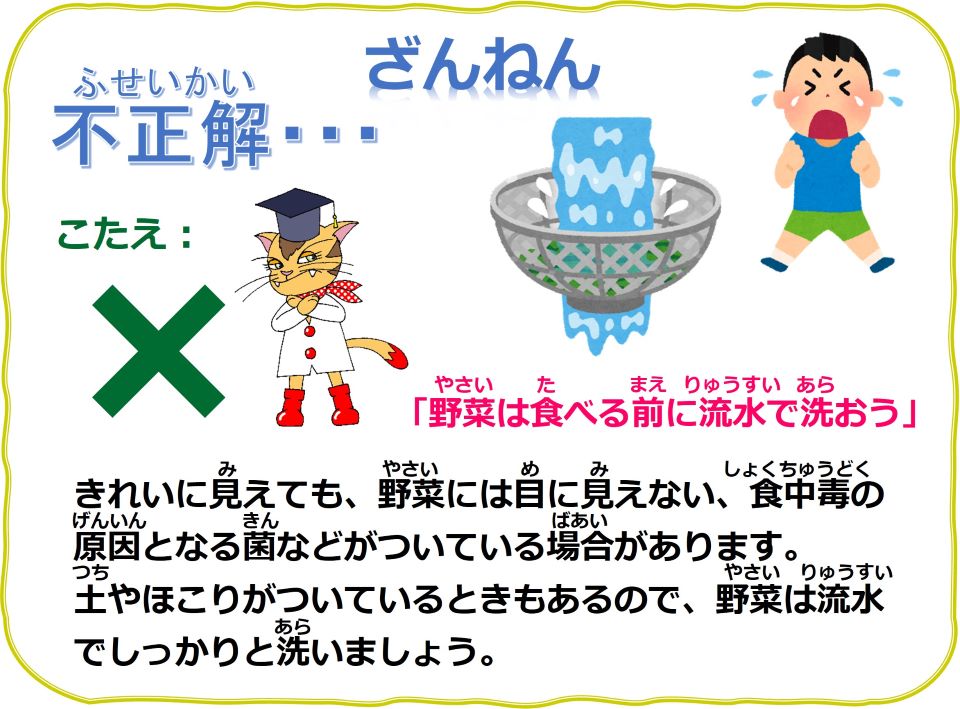 食品安全〇×クイズ　Q2　不正解