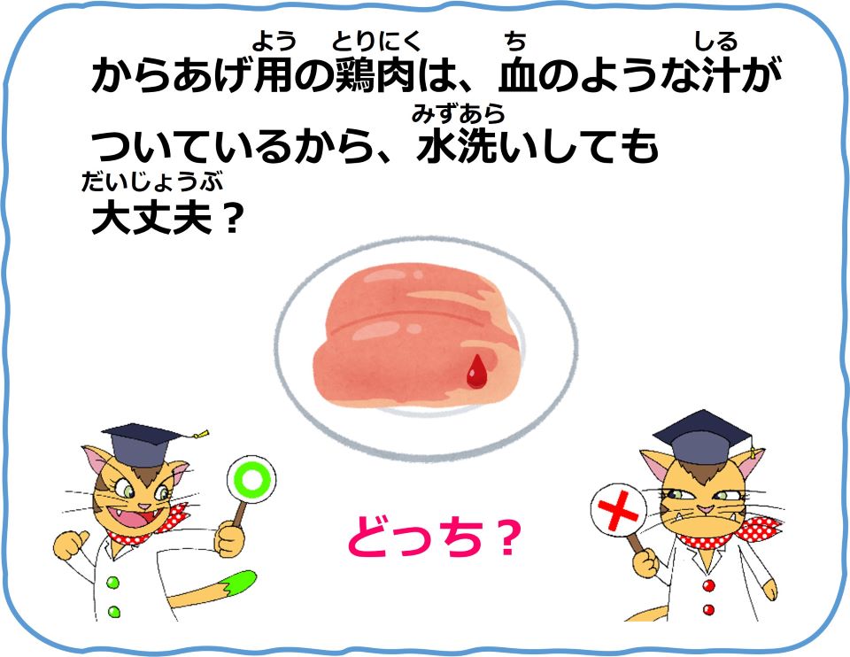 食品安全〇×クイズ　Q3
