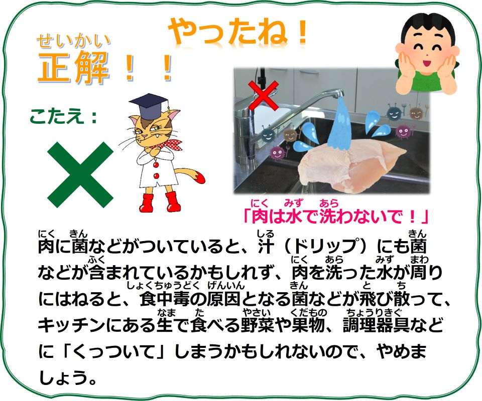 食品安全〇×クイズ　Q3　正解