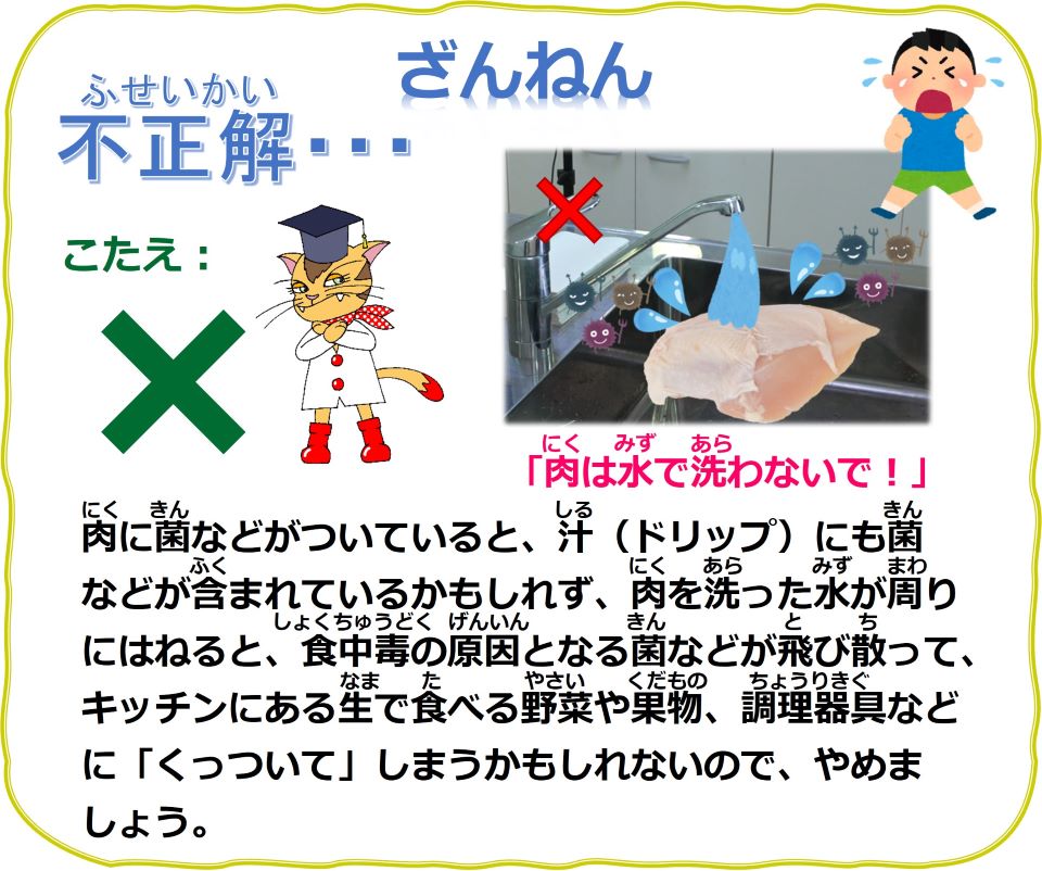 食品安全〇×クイズ　Q3　不正解