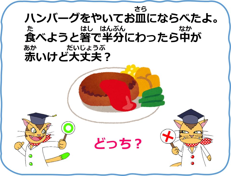 食品安全〇×クイズ　Q4