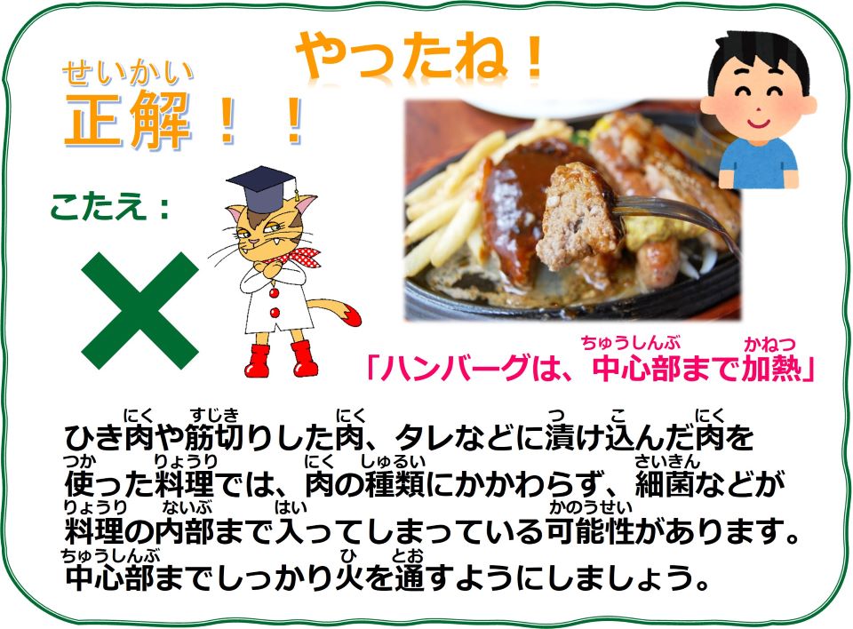 食品安全〇×クイズ　Q4　正解
