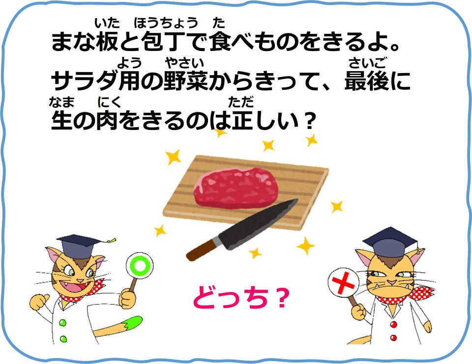 食品安全〇&times;クイズ　Q5