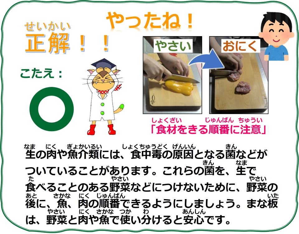 食品安全〇&times;クイズ　Q5　正解