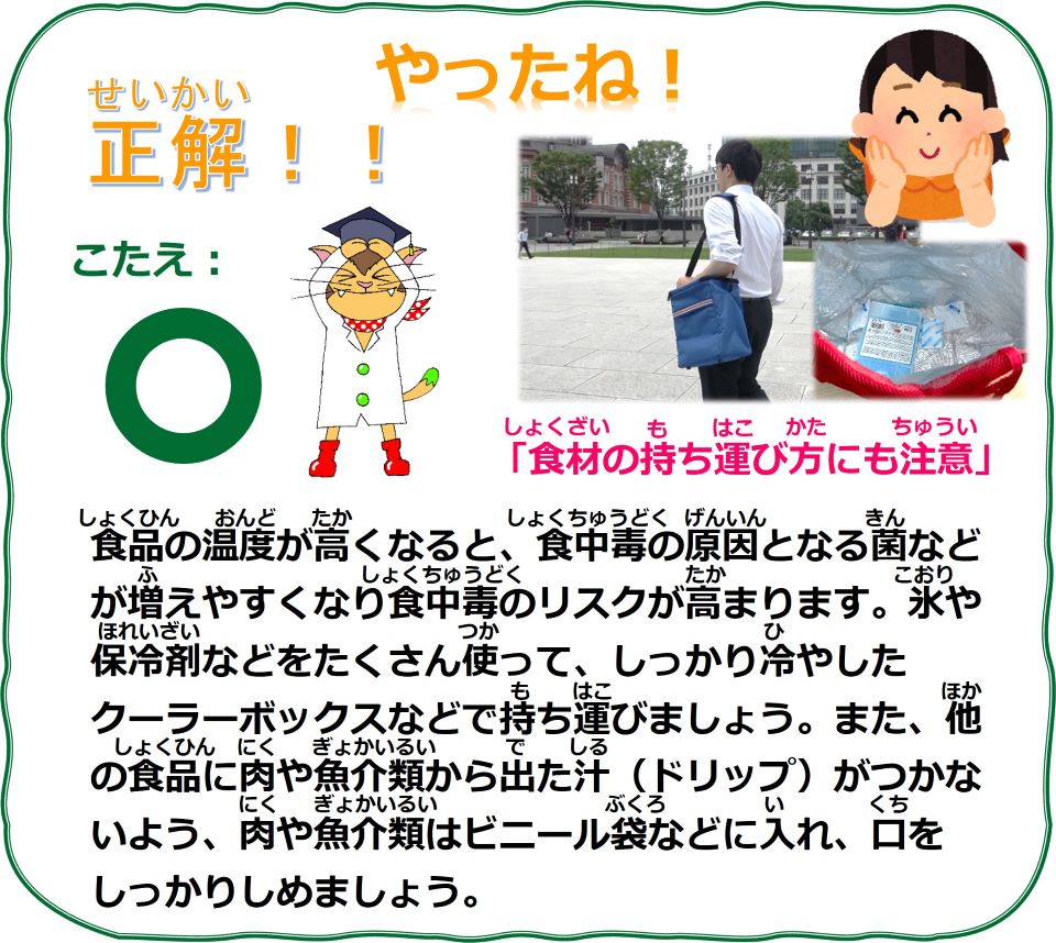 食品安全〇&times;クイズ　Q6　正解