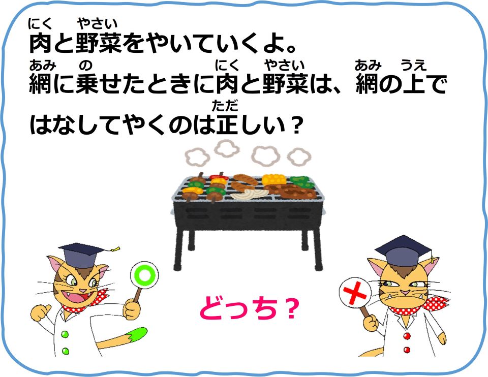 食品安全〇&times;クイズ　Q7