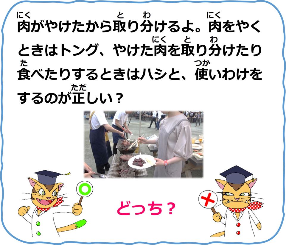 食品安全〇&times;クイズ　Q8