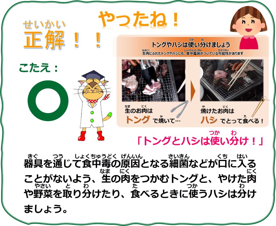 食品安全〇&times;クイズ　Q8　正解