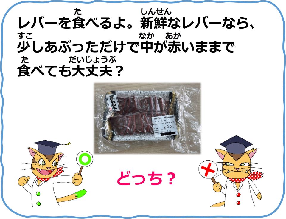 食品安全〇&times;クイズ　Q9
