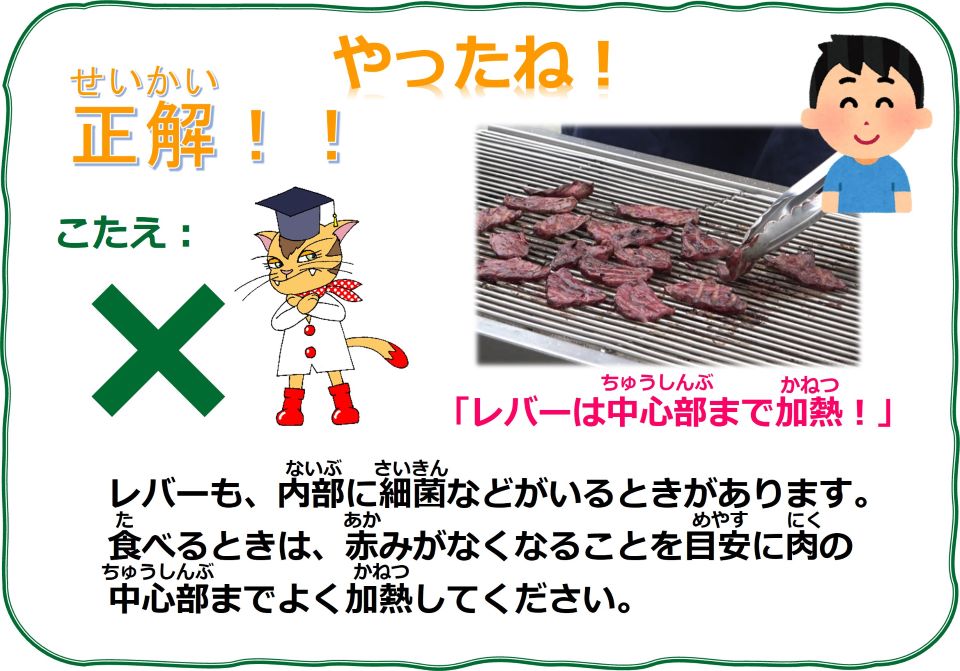 食品安全〇&times;クイズ　Q9　正解