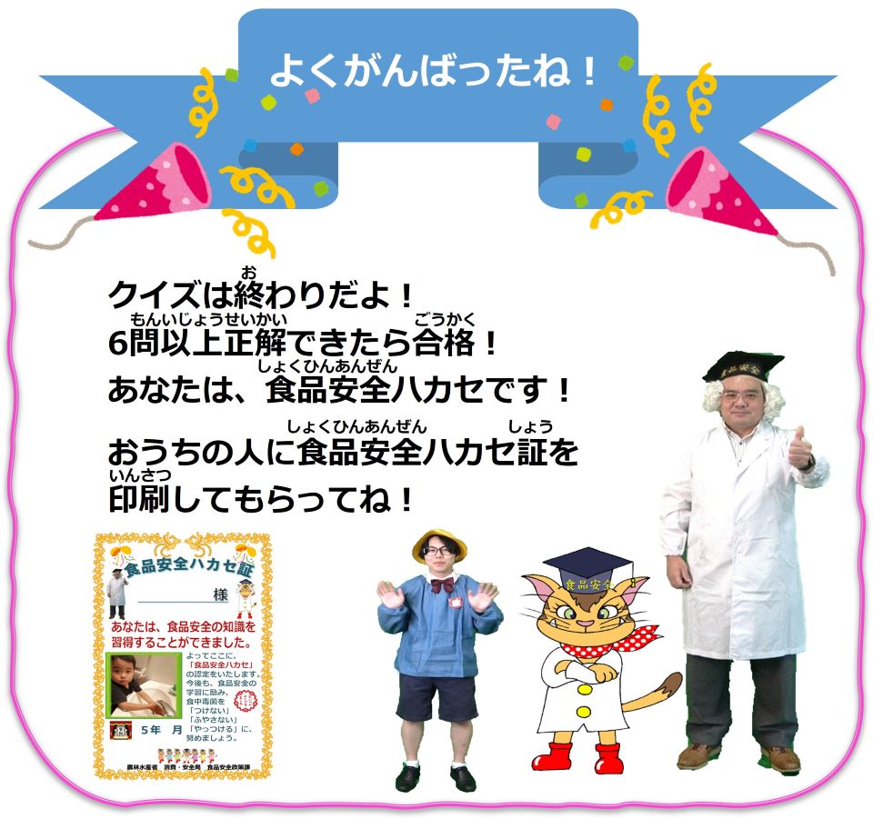 これでクイズはおわりだよ