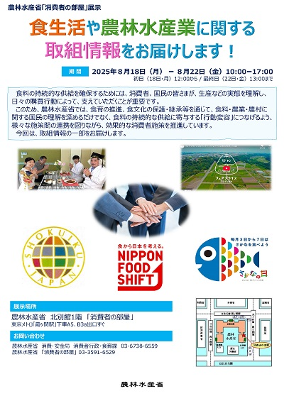 2508食生活や農林水産業に関する取組情報をお届けします！