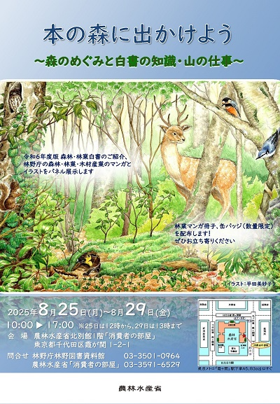 2508本の森に出かけよう～森のめぐみと白書の知識、山の仕事～