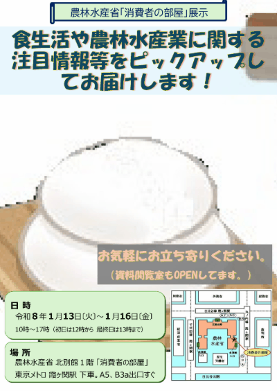 食生活や農林水産業に関する注目情報等をピックアップしてお届けします