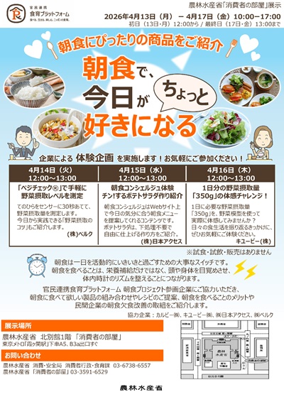 パネルなどの展示のほか、14日（火）、15日（水）、16日（木）の12:00～13:00の間、企業による体験企画を実施します。お気軽にご来場ください。