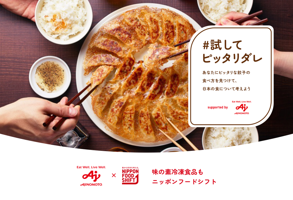 試してビックリダレ