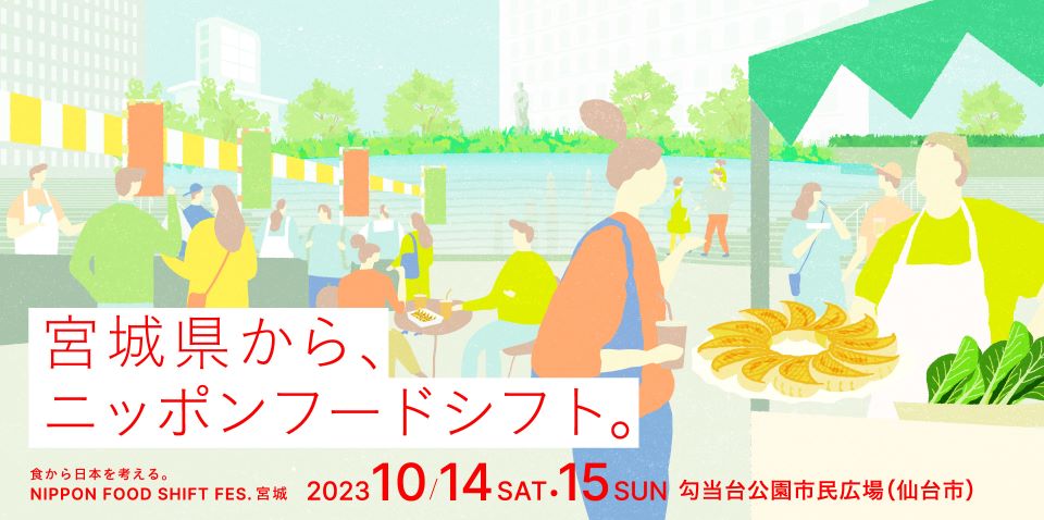 宮城