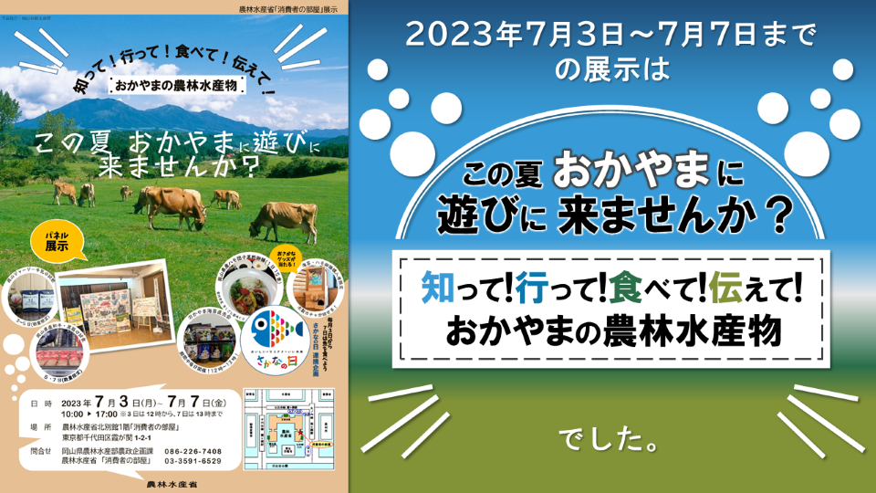 おかやま