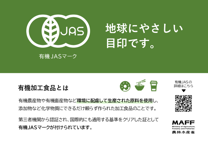 JAS普及・イベント：農林水産省