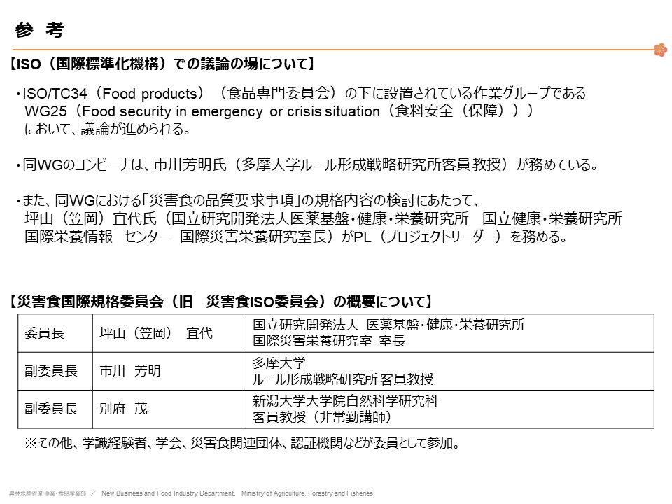 災害食ISO_2