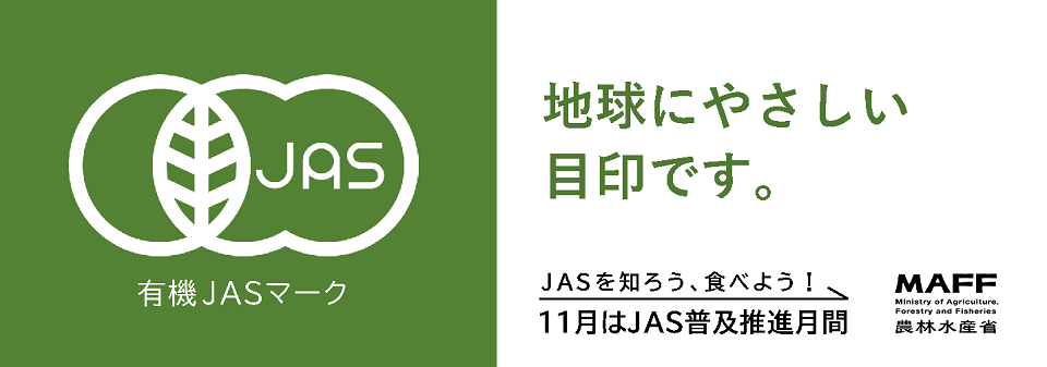 有機JASポップB6ハーフ