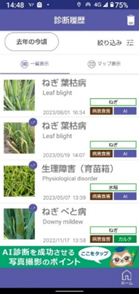 AI病害虫雑草診断アプリ「レイミー」の画面