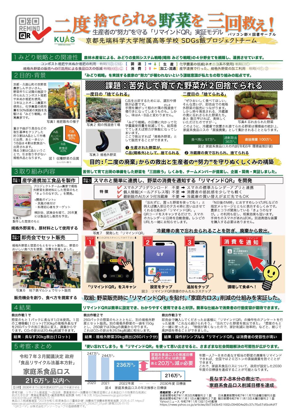 京都先端科学大学付属高等学校