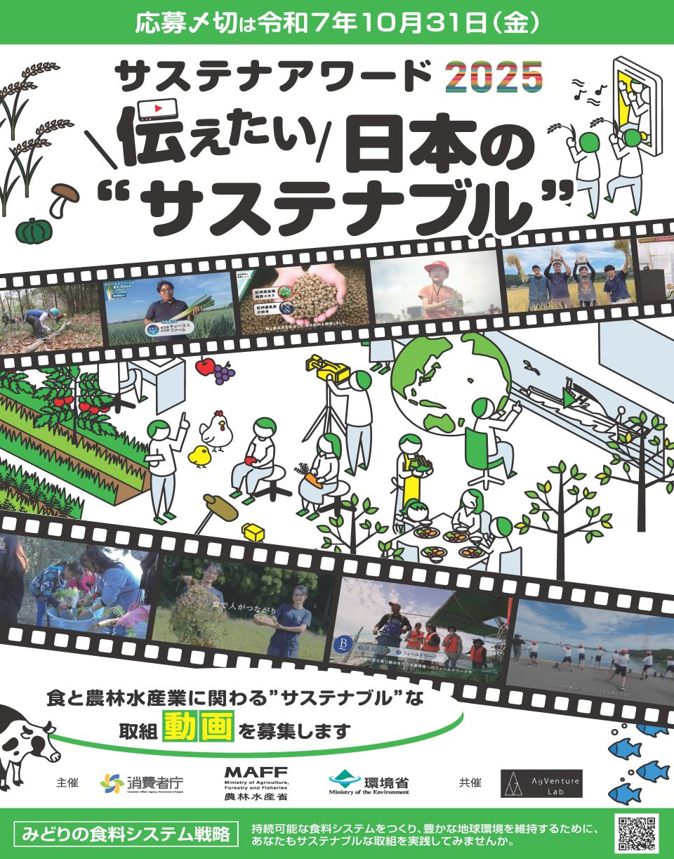 サステナアワードチラシ画像