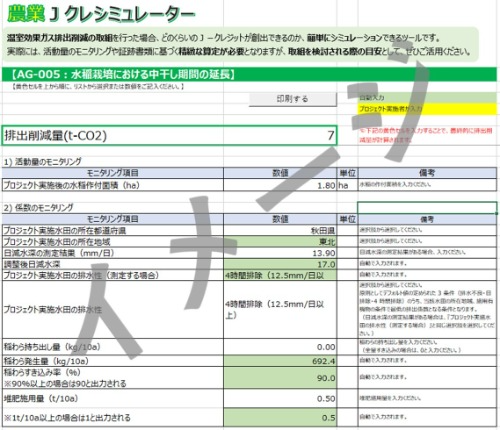 農業Jクレシミュレーターイメージ