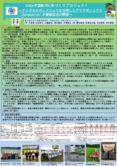 富山県立中央農業高等学校の取組