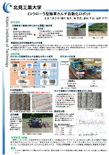 北見工業大学の取組