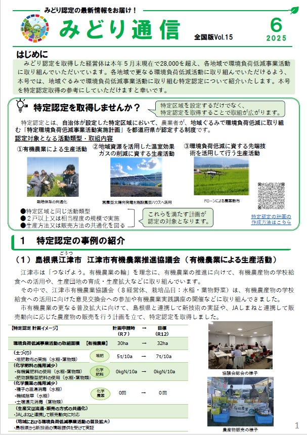 みどり通信6月号