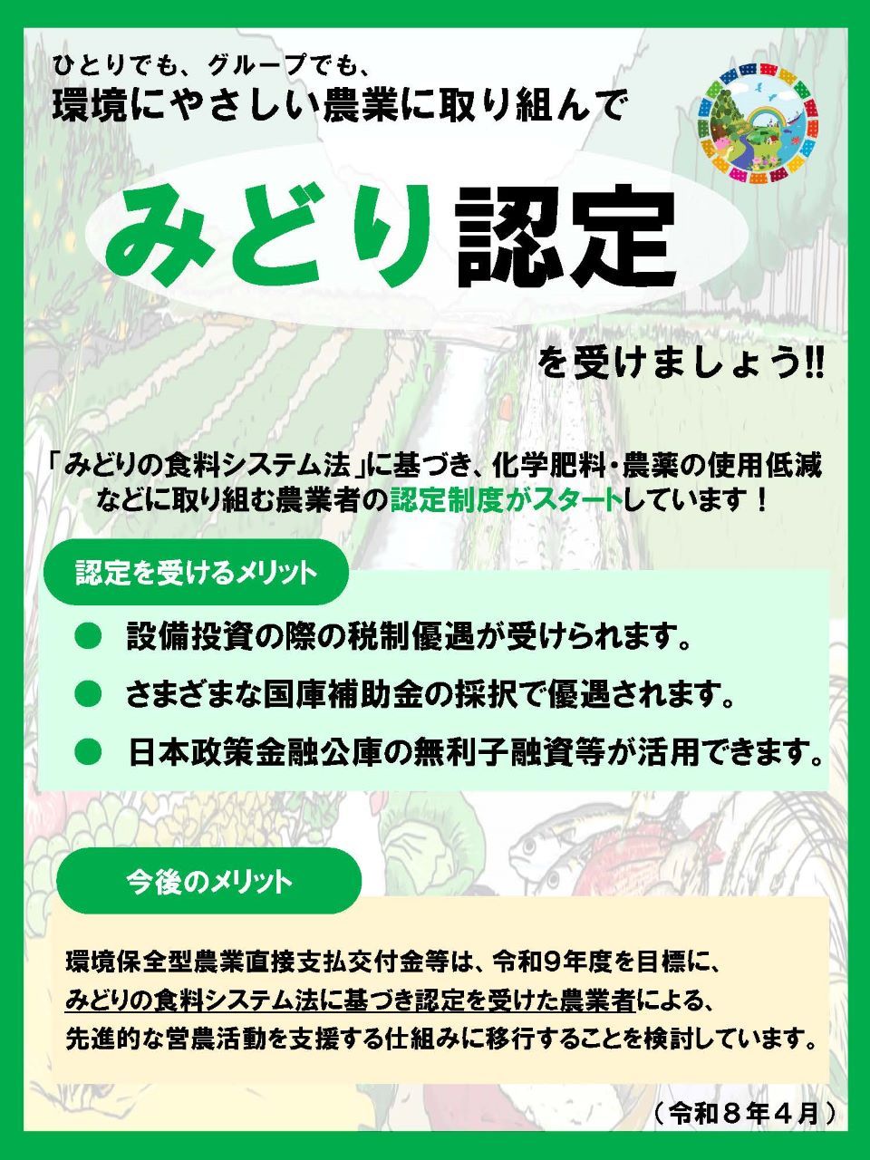 みどり認定パンフレット